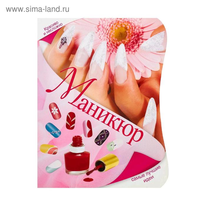 Маникюр. Самые лучшие идеи
Маникюр. Самые лучшие идеи