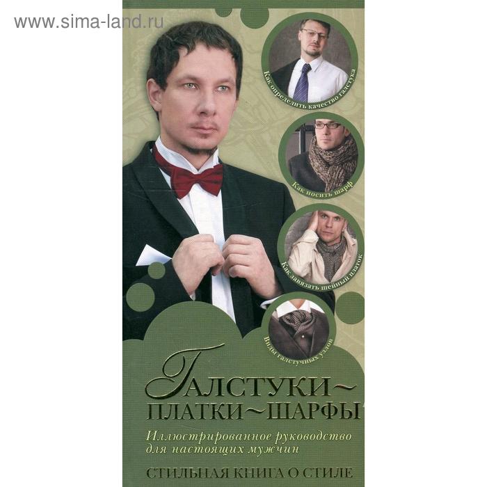 Галстуки, платки, шарфы
Галстуки, платки, шарфы