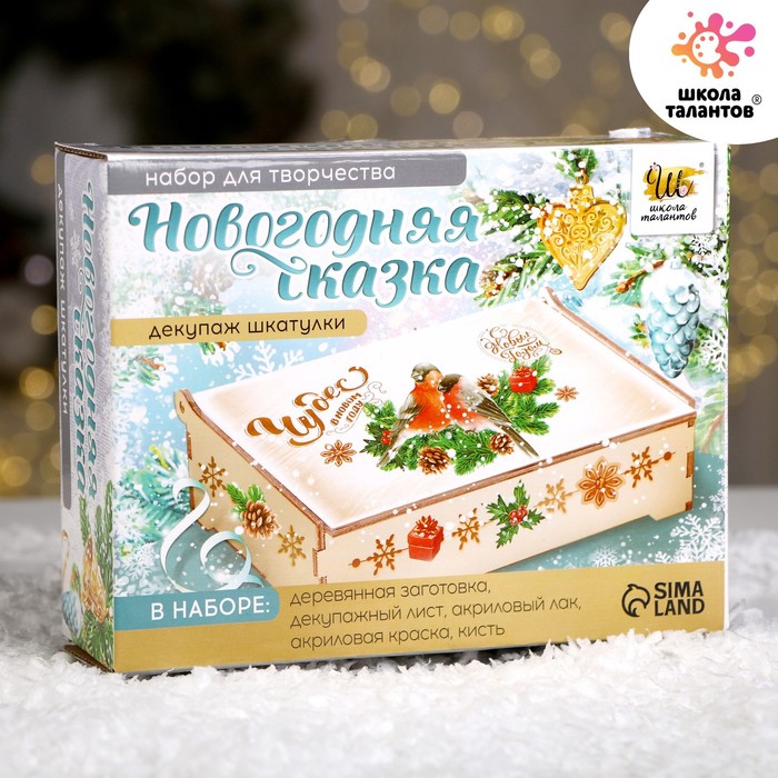 Набор для творчества Декупаж шкатулки «Новогодняя сказка»
Набор для творчества Декупаж шкатулки «Новогодняя сказка»