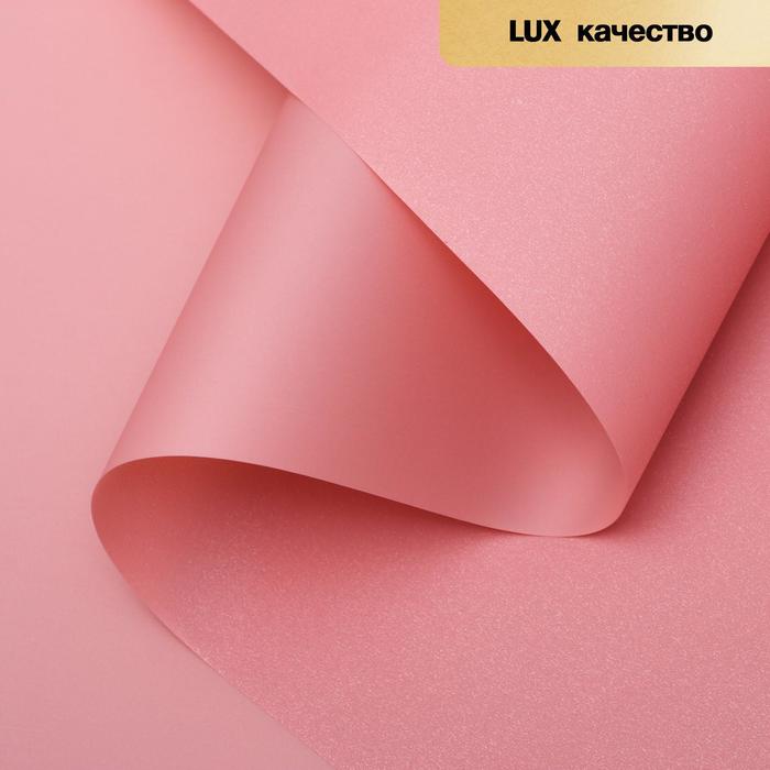 Плёнка матовая двухсторонняя "Сияние звёзд" розовый, 0,58 х 10 м
Плёнка матовая двухсторонняя "Сияние звёзд" розовый, 0,58 х 10 м