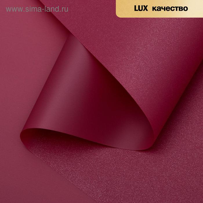 Плёнка матовая двухсторонняя "Сияние звёзд" карминовый, 0,58 х 10 м