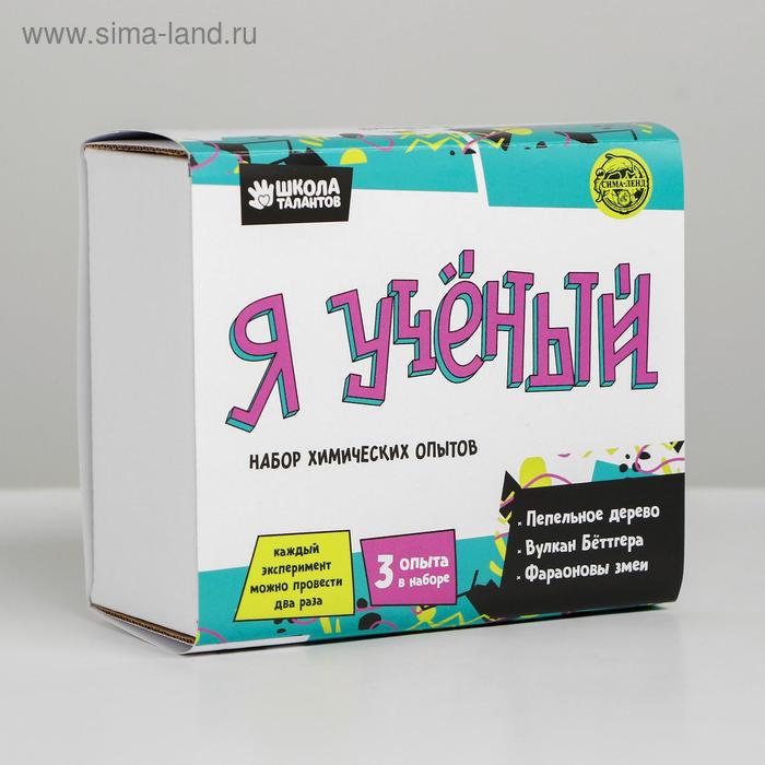 Набор химических опытов «Я - учёный»
Набор химических опытов «Я - учёный»