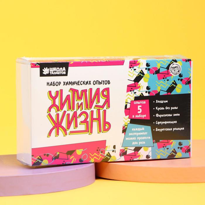 Набор химических опытов «Химия и жизнь» 
Набор химических опытов «Химия и жизнь»