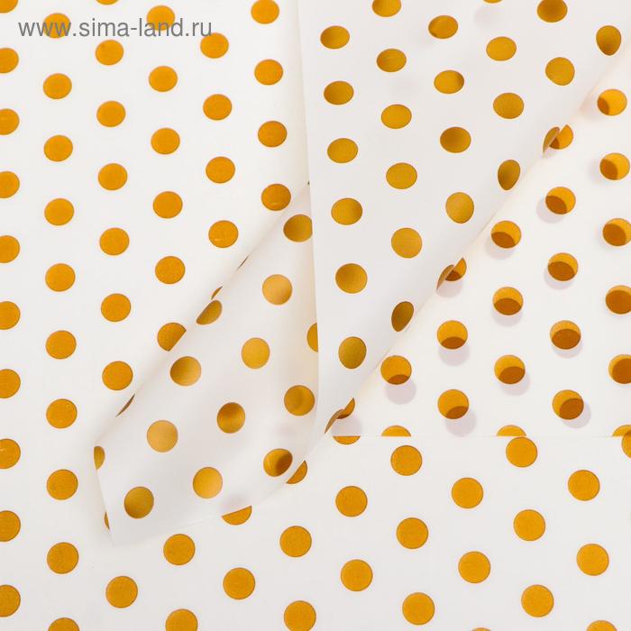 Пленка матовая "Крупный горох" золото, 0,58 х 0,58 м
Пленка матовая "Крупный горох" золото, 0,58 х 0,58 м