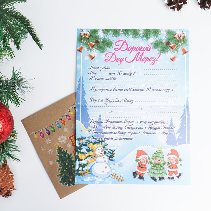 Письмо Деду Морозу "Снеговик с детьми" с конвертом крафт
Письмо Деду Морозу "Снеговик с детьми" с конвертом крафт