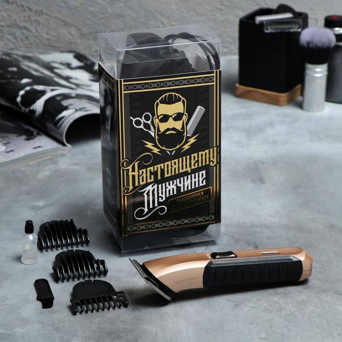 Машинка для стрижки «Настоящий мужчина», LTRI-04, 9 х 18 см
Машинка для стрижки «Настоящий мужчина», LTRI-04, 9 х 18 см