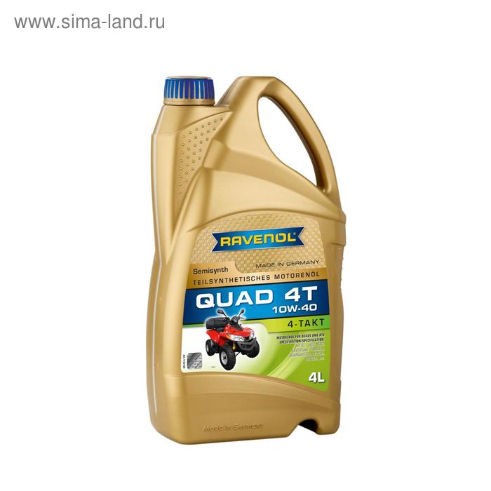 Моторное масло RAVENOL Quad 4T SAE 10W-40, 4л
Моторное масло RAVENOL Quad 4T SAE 10W-40, 4л