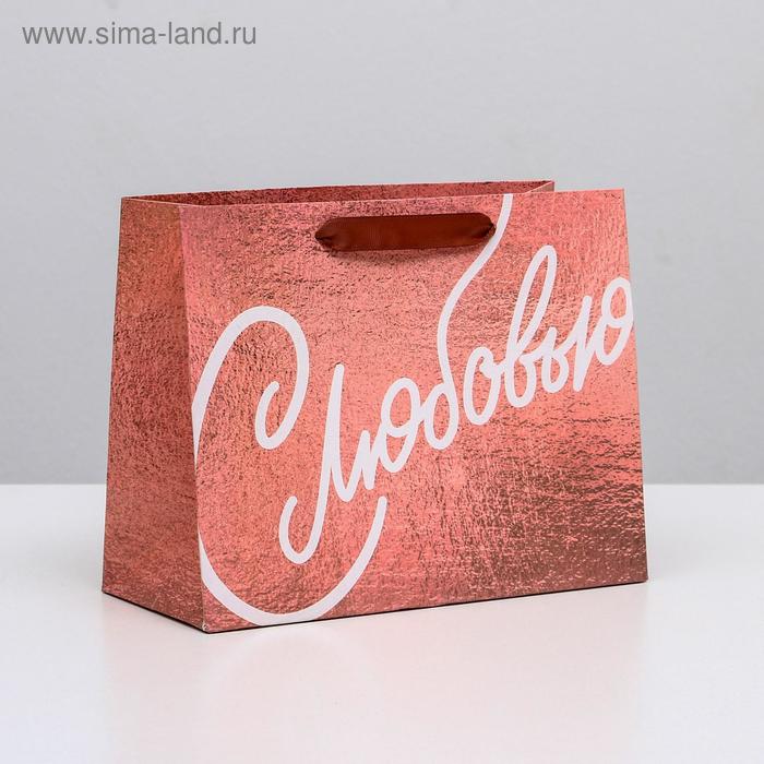 Пакет ламинированный горизонтальный «С Любовью», MS 23 × 18 × 10 см
Пакет ламинированный горизонтальный «С Любовью», MS 23 × 18 × 10 см