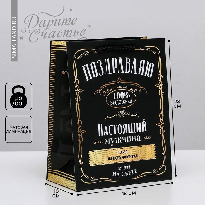 Пакет подарочный ламинированный вертикальный, упаковка, «Настоящий мужчина», MS 18 х 23 х 10 см
Пакет подарочный ламинированный вертикальный, упаковка, «Настоящий мужчина», MS 18 х 23 х 10 см