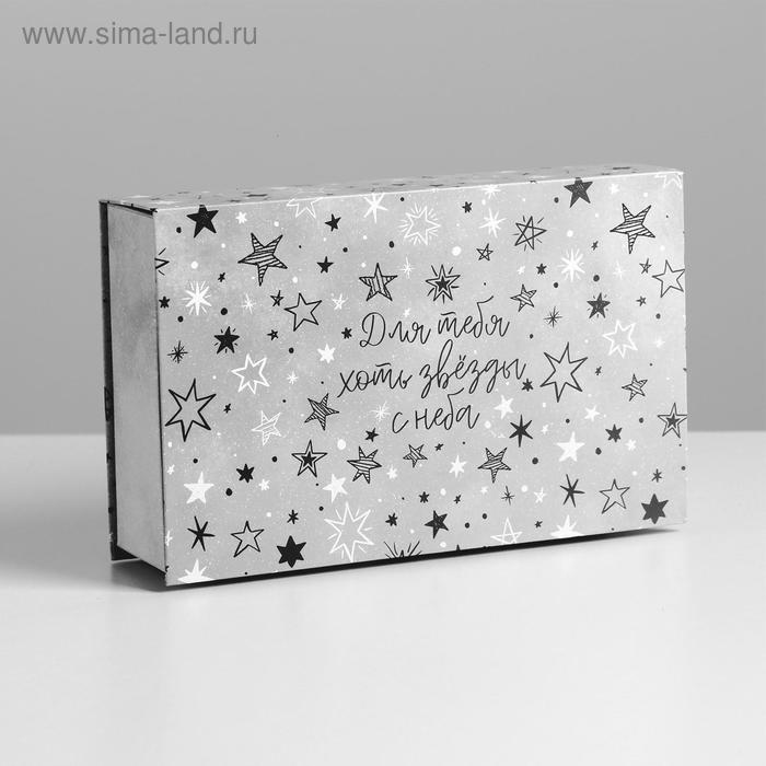 Коробка - книга «Для тебя хоть звёзды с неба», 20 х 12,5 х 5 см
Коробка - книга «Для тебя хоть звёзды с неба», 20 х 12,5 х 5 см