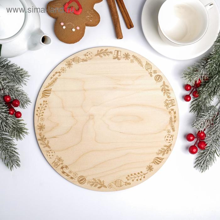 Подложка под торт «Праздник», 26 см, дерево, 0.3 см
Подложка под торт «Праздник», 26 см, дерево, 0.3 см