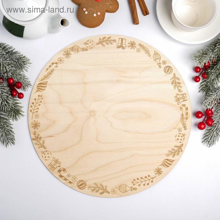 Подложка под торт «Праздник», 32 см, дерево, 0.3 см
Подложка под торт «Праздник», 32 см, дерево, 0.3 см