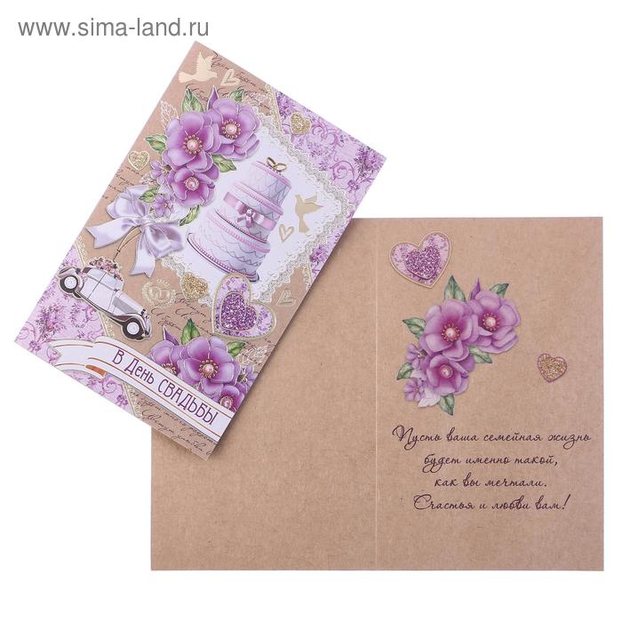 Открытка "В День Свадьбы!" фольга, торт
Открытка "В День Свадьбы!" фольга, торт