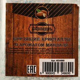 Бурлящие кристаллы "Добропаровъ" из персидской соли с ароматизатором миндаль, 350 гр
Бурлящие кристаллы "Добропаровъ" из персидской соли с ароматизатором миндаль, 350 гр