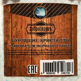 Бурлящие кристаллы "Добропаровъ" из персидской соли с ароматизатором морской бриз, 350 гр
Бурлящие кристаллы "Добропаровъ" из персидской соли с ароматизатором морской бриз, 350 гр