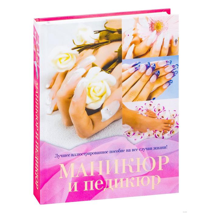 Маникюр и педикюр
Маникюр и педикюр