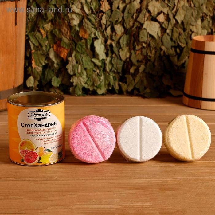 Бомбочки для ванны в тубусе "Стопхандрин", 3 шт
Бомбочки для ванны в тубусе "Стопхандрин", 3 шт