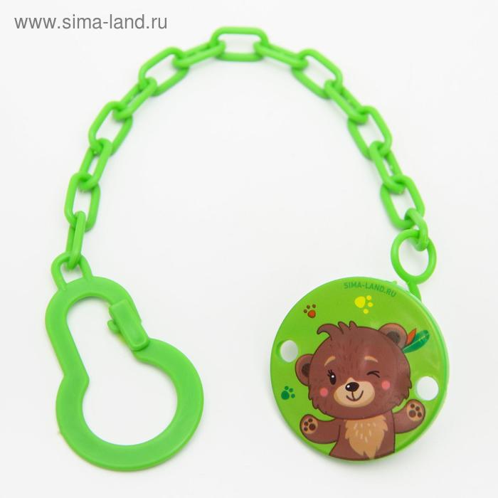 Держатель для пустышки «Мамы и малыши: мишка», на цепочке, на цепочке
Держатель для пустышки «Мамы и малыши: мишка», на цепочке, на цепочке