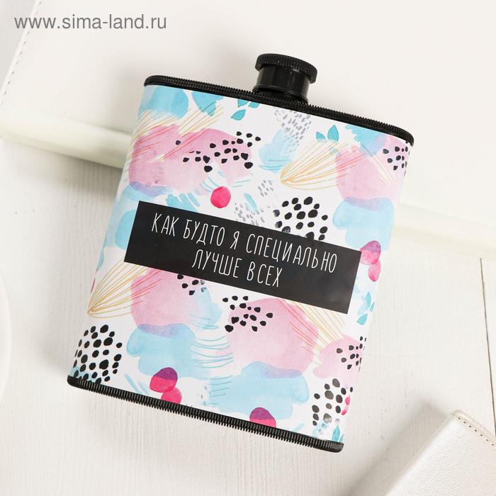 Фляжка пластик "Лучше всех"210 мл
Фляжка пластик "Лучше всех"210 мл