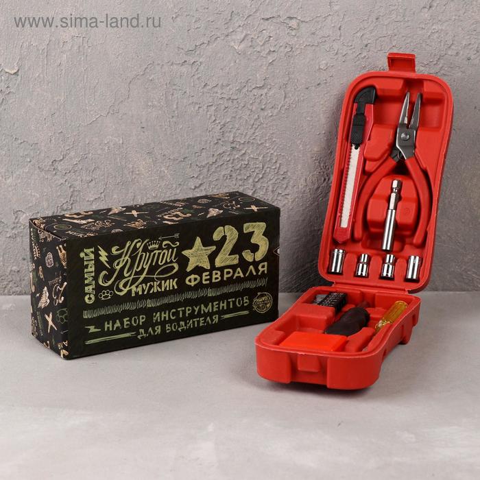 Подарочный набор инструментов для водителя «Самый крутой мужик. С 23 февраля!», 16 предметов
Подарочный набор инструментов для водителя «Самый крутой мужик. С 23 февраля!», 16 предметов