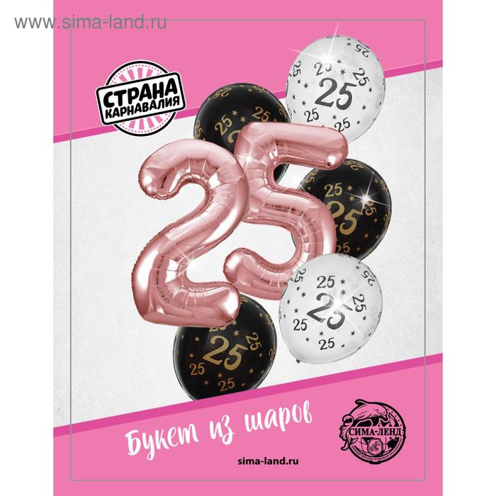 Букет из шаров «25», фольга, латекс, набор 7 шт., цвет розовое золото
Букет из шаров «25», фольга, латекс, набор 7 шт., цвет розовое золото