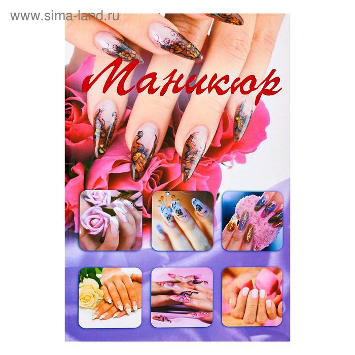 Маникюр
Маникюр