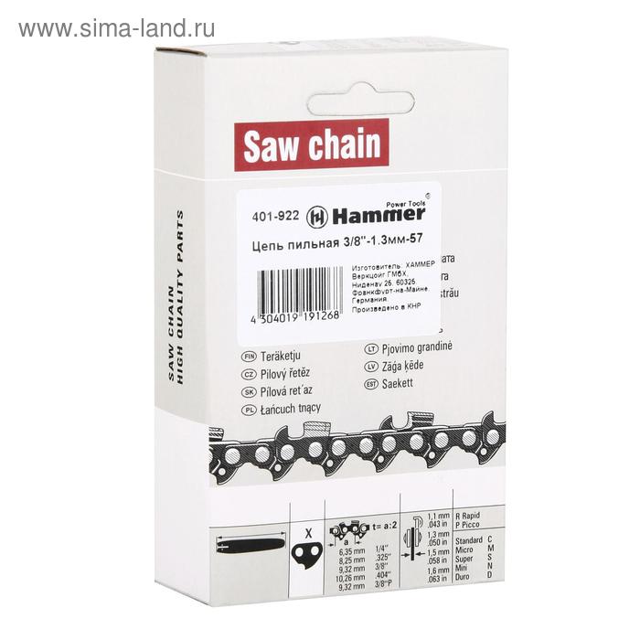 Цепь для бензопилы Hammer Flex 401-922, 16", шаг 3/8", паз 1.3 мм, 57 звеньев
Цепь для бензопилы Hammer Flex 401-922, 16", шаг 3/8", паз 1.3 мм, 57 звеньев