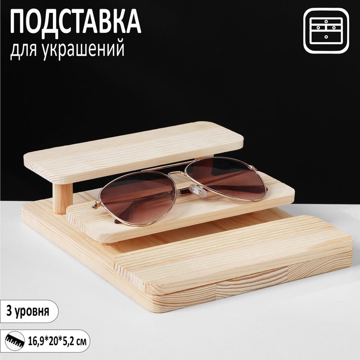 Подставка для украшений 3 уровня, 16,9×20×5,2, дерево, цвет светло-коричневый
Подставка для украшений 3 уровня, 16,9×20×5,2, дерево, цвет светло-коричневый