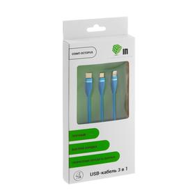 Кабель Innovation O3IMT-OCTOPUS, 3 в 1 Lightning/microUSB/Type-C, 2 А, 1.2 м, синий
Кабель Innovation O3IMT-OCTOPUS, 3 в 1 Lightning/microUSB/Type-C, 2 А, 1.2 м, синий