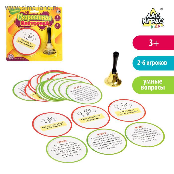 Настольная игра «Скоростная викторина»
Настольная игра «Скоростная викторина»