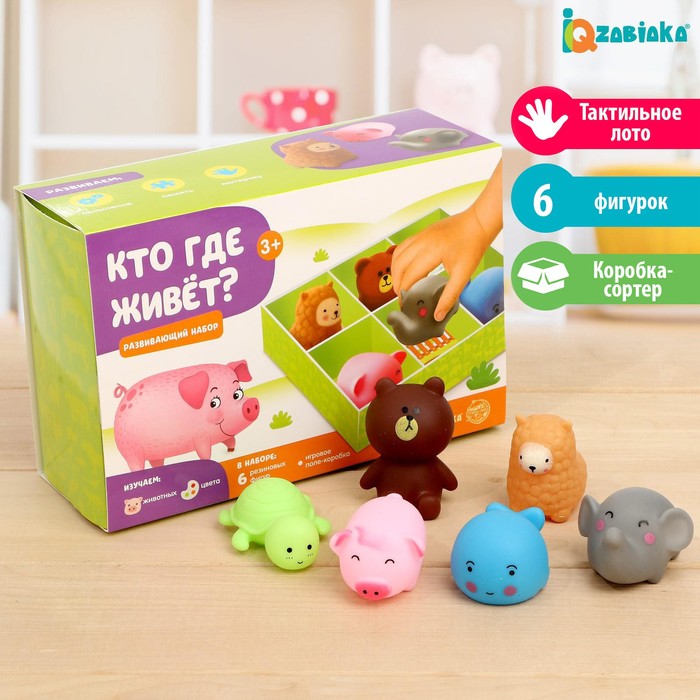Развивающий набор «Кто где живёт», коробка-сортер, 6 фигурок
Развивающий набор «Кто где живёт», коробка-сортер, 6 фигурок
