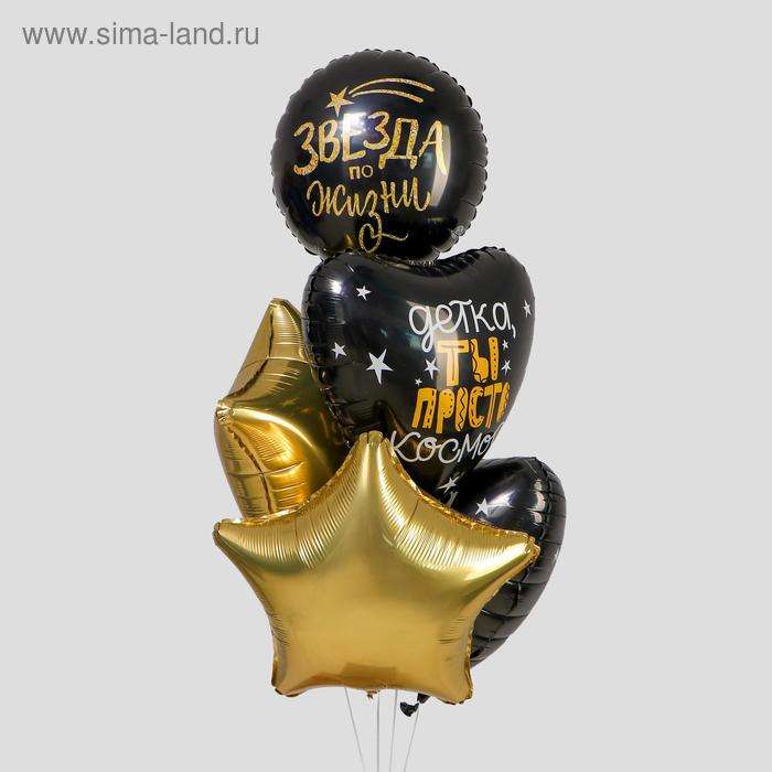 Букет из фольгированных шаров "Звезда по жизни" набор 5 шт. , МИКС
Букет из фольгированных шаров "Звезда по жизни" набор 5 шт. , МИКС