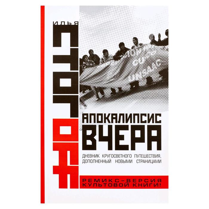 Апокалипсис вчера. Комментарий на Книгу пророка Даниила
Апокалипсис вчера. Комментарий на Книгу пророка Даниила