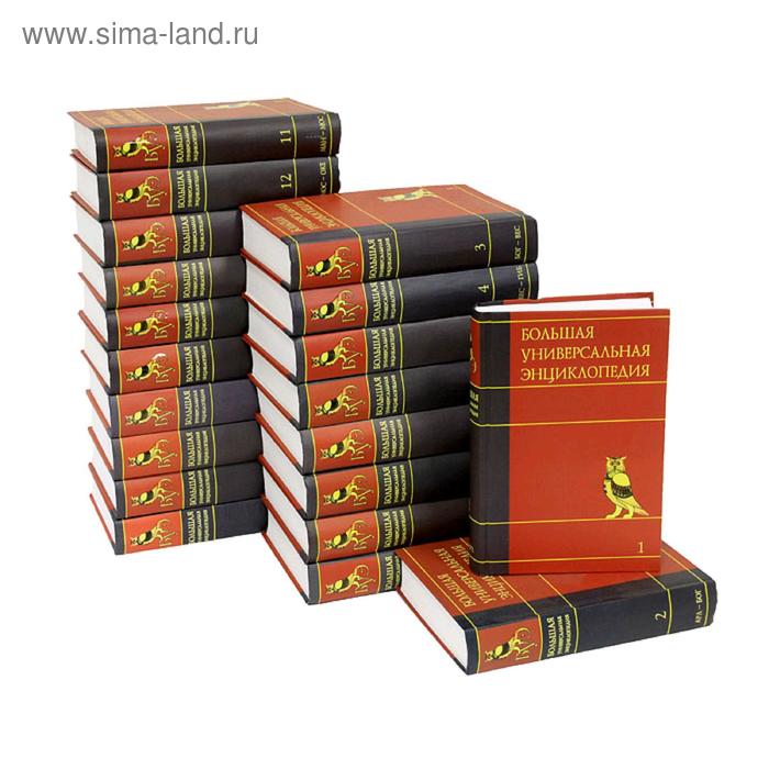 Большая универсальная энциклопедия. В 20 томах. Т. 10. Лан - Ман
Большая универсальная энциклопедия. В 20 томах. Т. 10. Лан - Ман