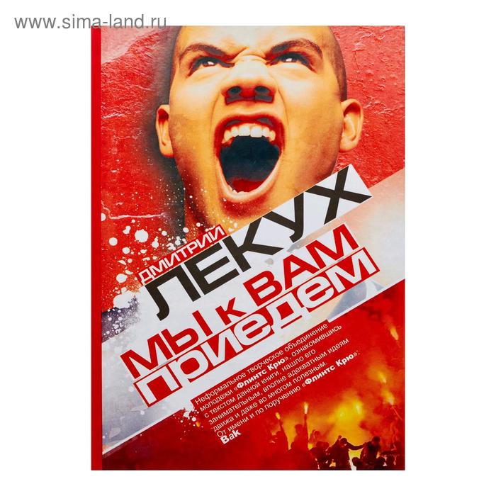 Мы к вам приедем
Мы к вам приедем