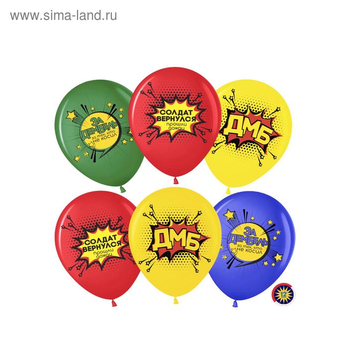 Шар латексный 12" «Дембель», пастель, 2-сторонний, набор 50 шт., МИКС 
Шар латексный 12" «Дембель», пастель, 2-сторонний, набор 50 шт., МИКС