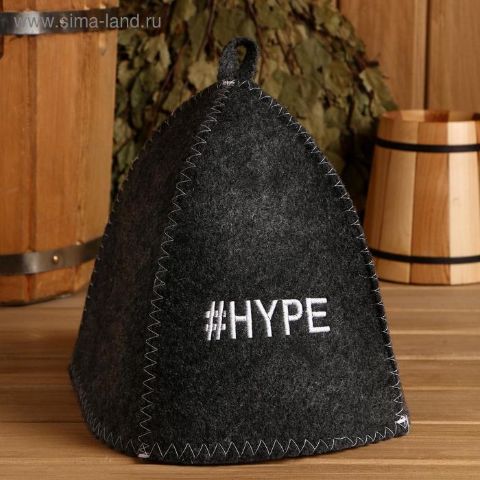 Шапка для бани с вышивкой "#HYPE", серая 
Шапка для бани с вышивкой "#HYPE", серая