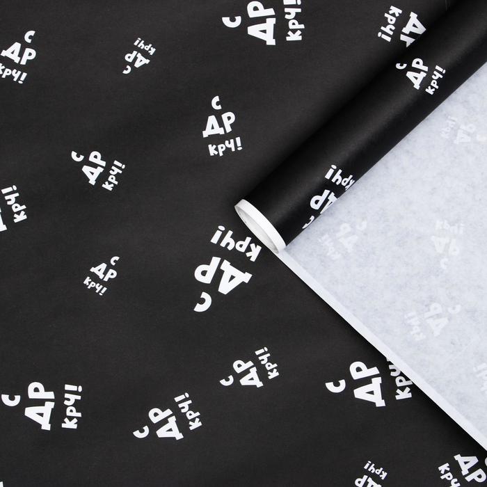 Бумага упаковочная с приколами крафт "С ДР КРЧ", 0,72 х 10 м
Бумага упаковочная с приколами крафт "С ДР КРЧ", 0,72 х 10 м