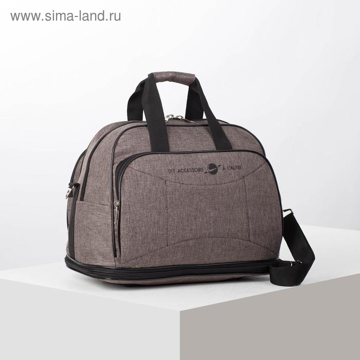 Сумка дорожная, отдел на молнии, с увеличением, 2 наружных кармана, длинный ремень, цвет светло-коричневый
Сумка дорожная, отдел на молнии, с увеличением, 2 наружных кармана, длинный ремень, цвет светло-коричневый