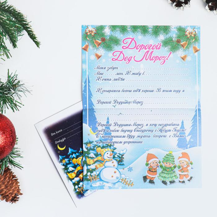 Письмо Деду Морозу "Почта Деда Мороза" с конвертом, снеговик
Письмо Деду Морозу "Почта Деда Мороза" с конвертом, снеговик