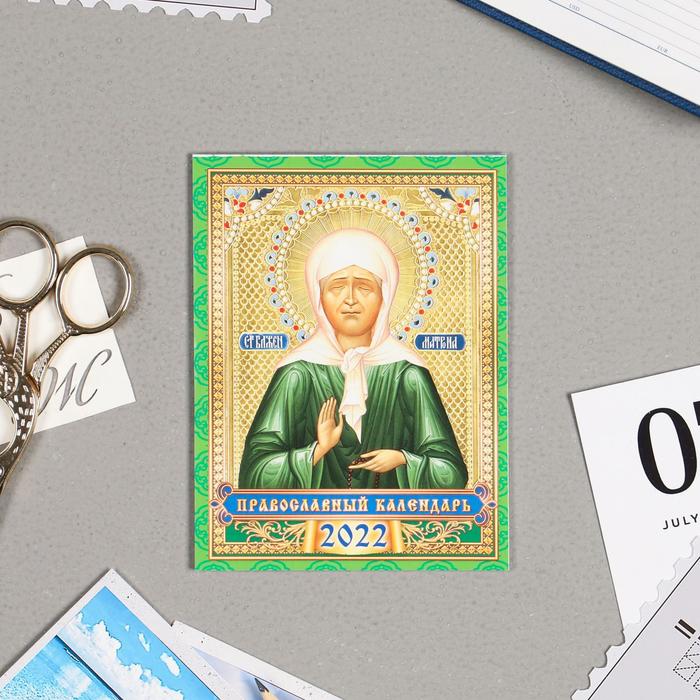 Календарь на магните, отрывной "Матрона Московская" 2022 год, 10х13 см
Календарь на магните, отрывной "Матрона Московская" 2022 год, 10х13 см