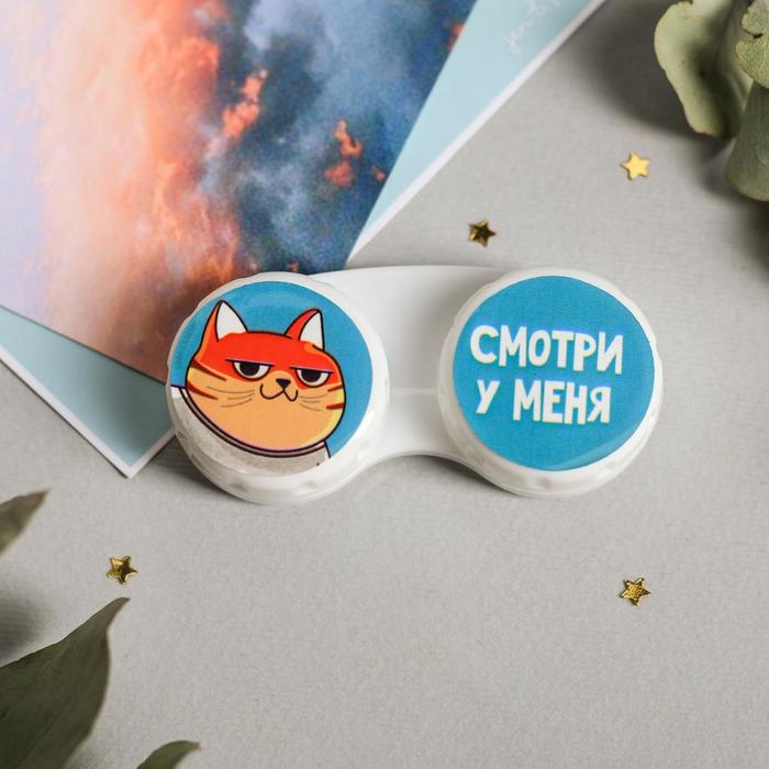 Контейнер для контактных линз "Кот", 6,3 х 2,5 см
Контейнер для контактных линз "Кот", 6,3 х 2,5 см
