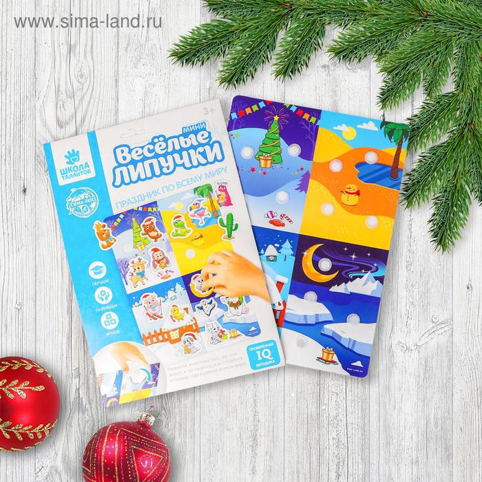 Игрушка развивающая «Весёлые липучки. Праздник по всему миру» МИНИ
Игрушка развивающая «Весёлые липучки. Праздник по всему миру» МИНИ