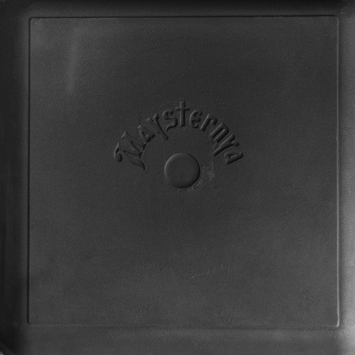 Сковорода чугунная квадрат гриль, 350 х 350 х 40 мм, премиум набор
Сковорода чугунная квадрат гриль, 350 х 350 х 40 мм, премиум набор