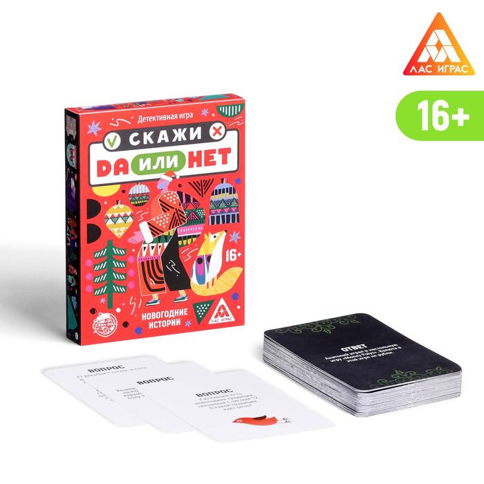 Детективная игра «Скажи, да или нет. Новогодние истории», 35 карт
Детективная игра «Скажи, да или нет. Новогодние истории», 35 карт