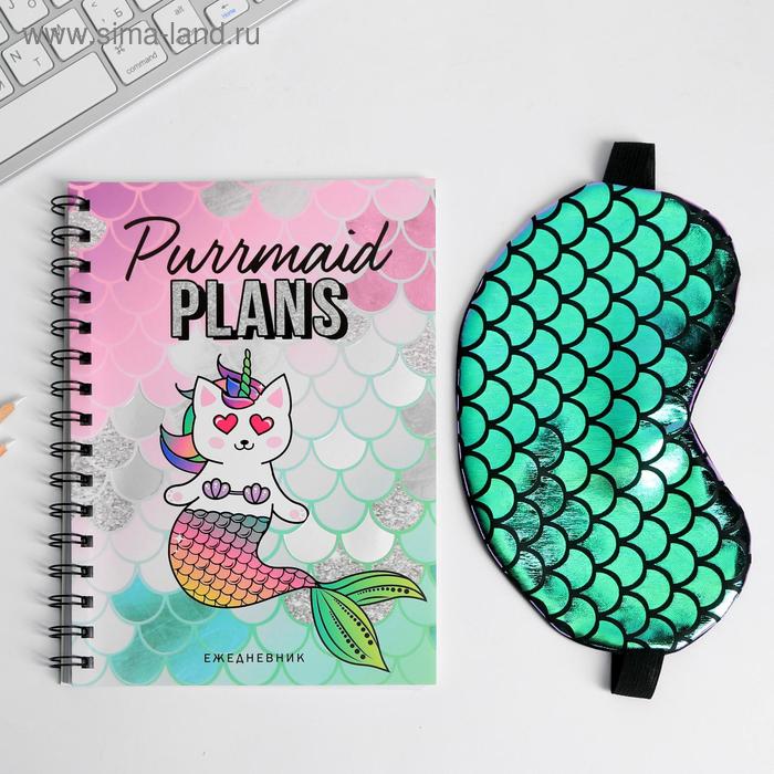 Набор ежедневник А5 + маска для сна Purrmaid plans
Набор ежедневник А5 + маска для сна Purrmaid plans