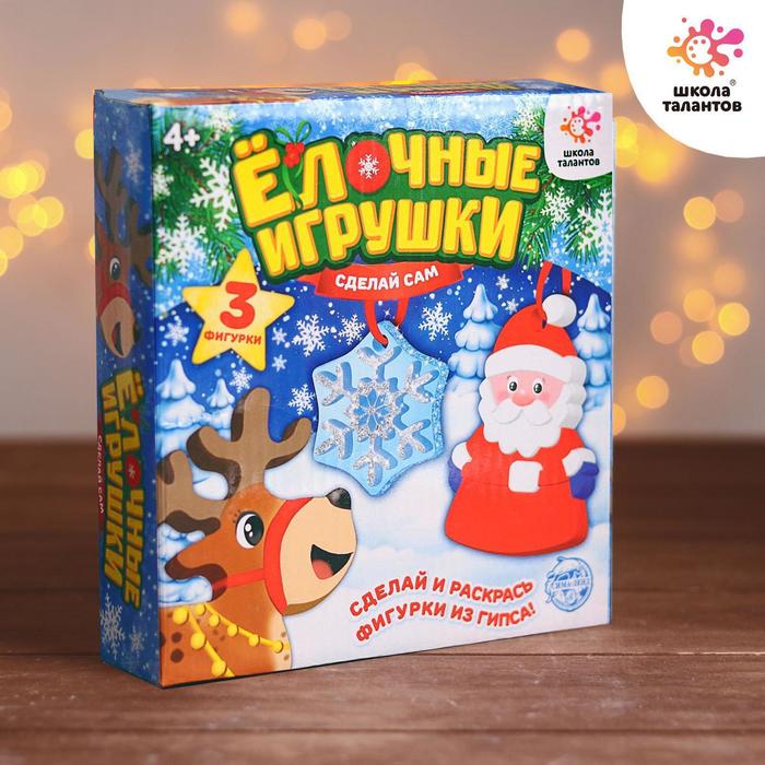 Набор для творчества «Новогодние игрушки из гипса» (оленёнок+дед мороз+снежинка)
Набор для творчества «Новогодние игрушки из гипса» (оленёнок+дед мороз+снежинка)