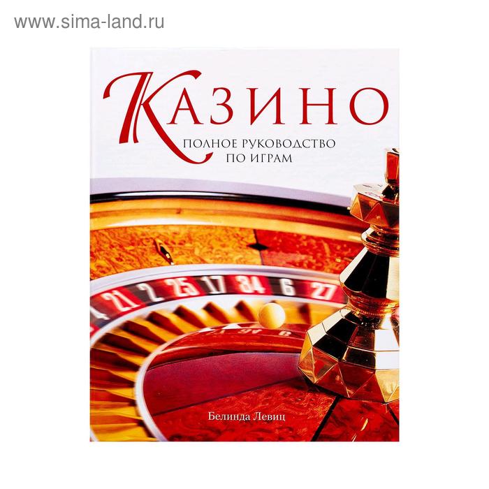 Казино
Казино