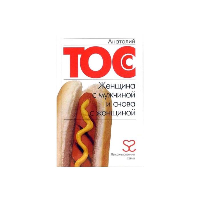 Женщина с мужчиной и снова с женщиной
Женщина с мужчиной и снова с женщиной