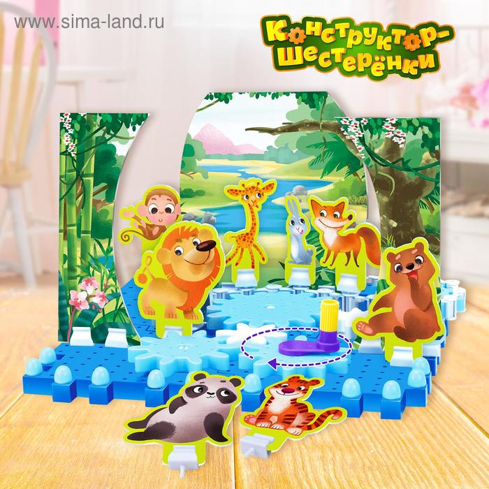 Конструктор-шестерёнки «Зверята», 81 деталь
Конструктор-шестерёнки «Зверята», 81 деталь